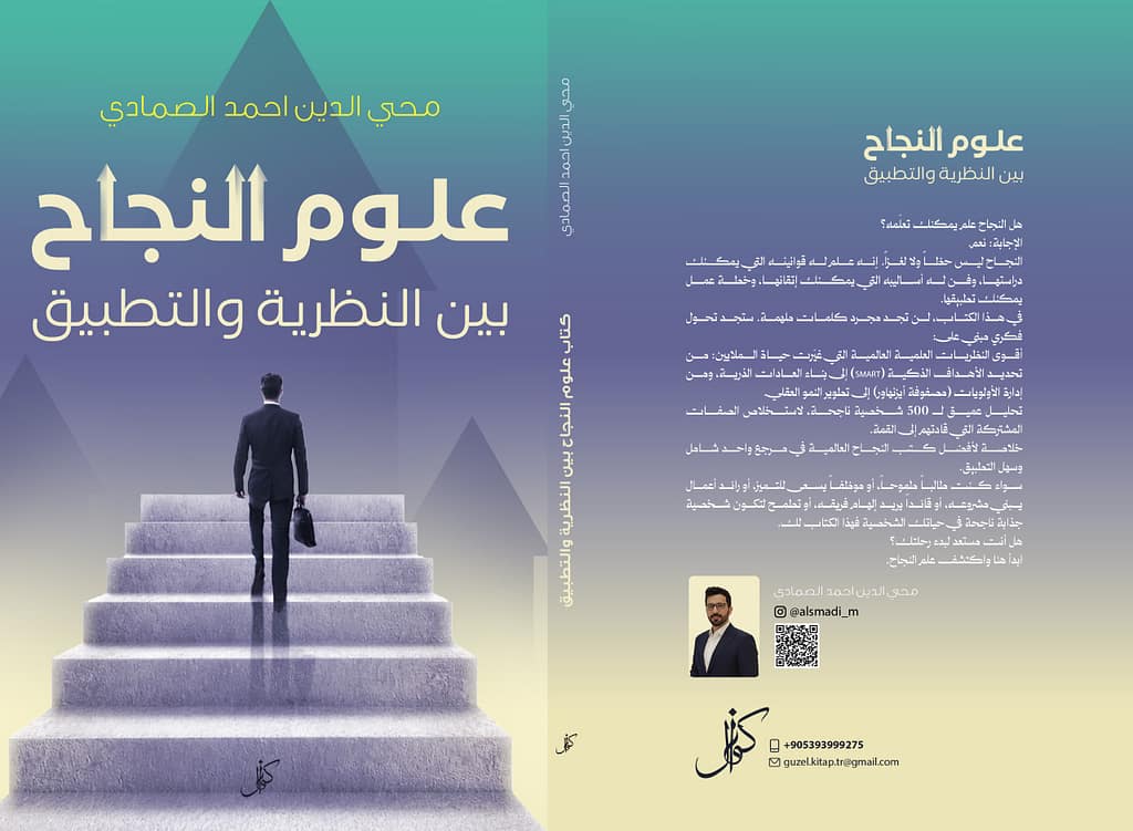 كتاب علوم النجاح